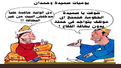 يوميات صميدة وحمدان