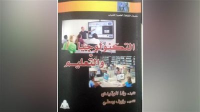 التكنولوجيا والتعليم يجب ألا يفترقان 