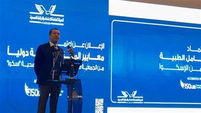 مؤتمر اعتماد معايير المعامل دوليًا يعلن إجراءات التسجيل بالتأمين الصحي الشامل