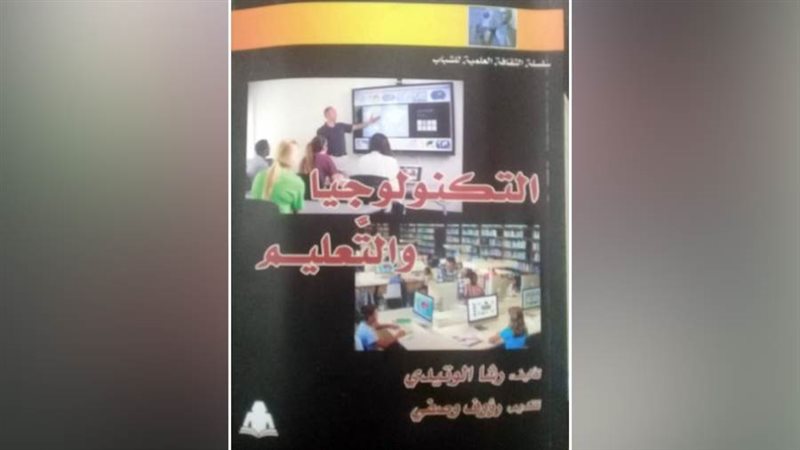 التكنولوجيا والتعليم