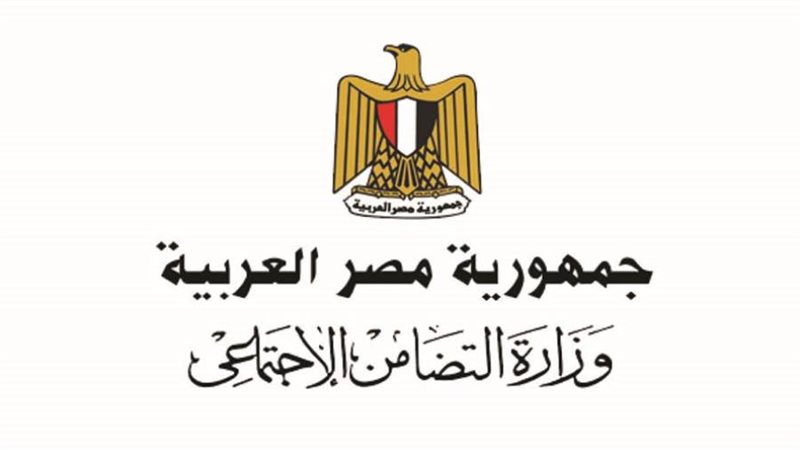 وزارة التضامن الاجتماعي