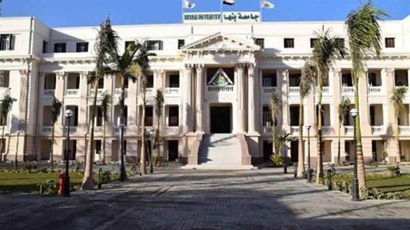 جامعة بنها