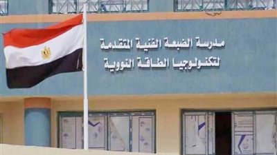 نائب وزير التعليم يعلن موعد بدء الدراسة في مدرسة الضبعة للطاقة النووية