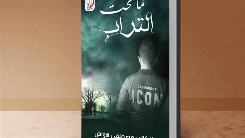 غلاف الكتاب