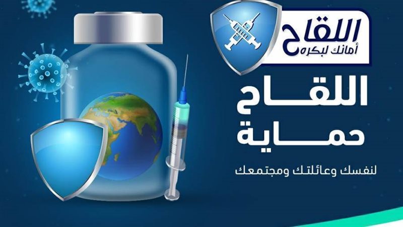 حملة الرعاية الصحية