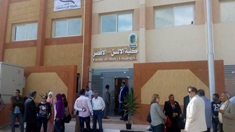 ألسن الأقصر