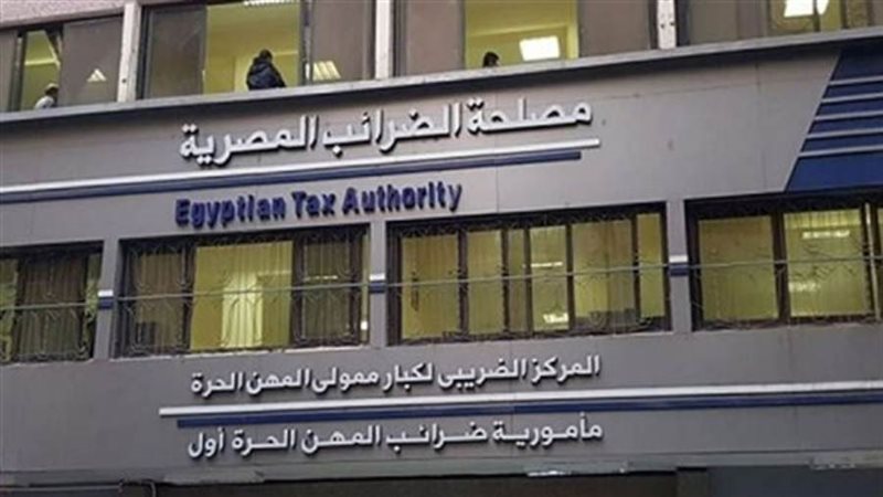 مصلحة الضرائب