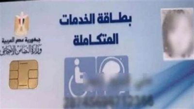 كيف يمكن الاستفادة من بطاقة الخدمات المتكاملة بالرقم القومي 2021؟