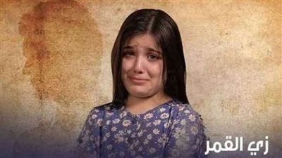 مسلسل حكاية مريم من مسلسل زي القمر.. مواعيد العرض