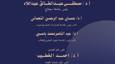 30 نوفمبر.. جامعة سوهاج تنظم منتداها الثاني لضمان الجودة