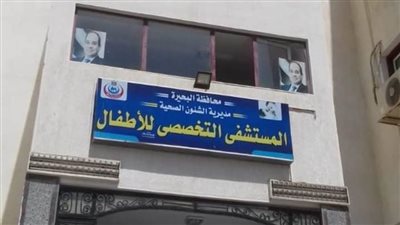 نجاح عملية إصلاح اعوجاج قدم مخلبي لطفل بمستشفى الأطفال التخصصي بالبحيرة