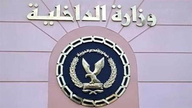 وزارة الداخلية