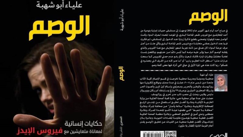 غلاف كتاب الوصم