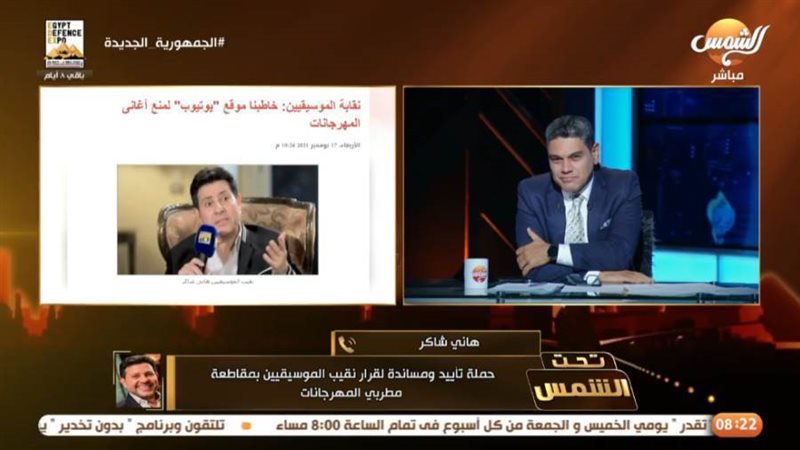 هاني شاكر في مداخلة