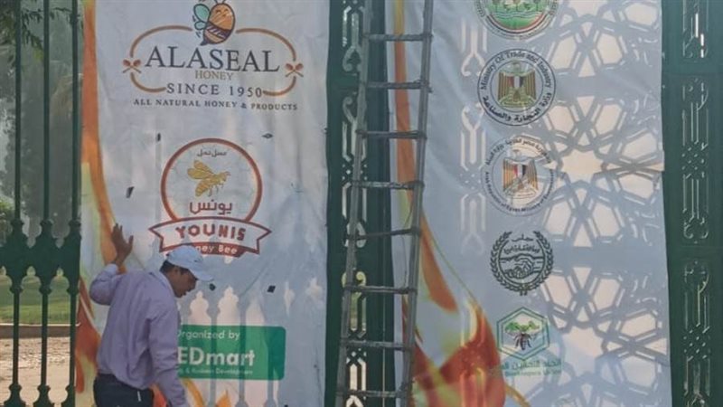 مهرجان عسل النحل