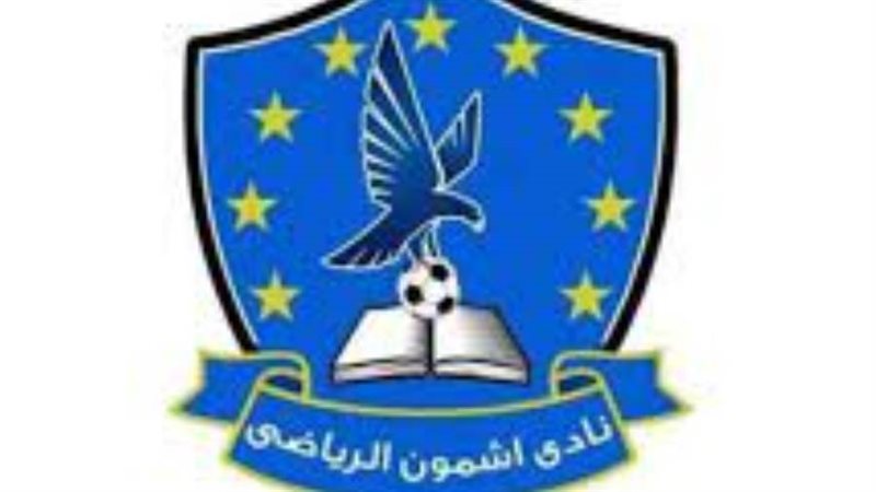 شعار نادي أشمون