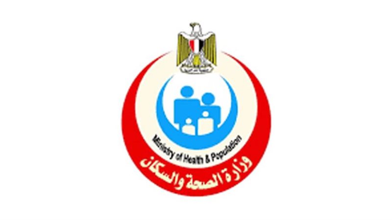 وزارة الصحة والسكان