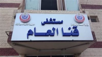 مدير مستشفى قنا العام: توريد جهاز لتوليد الأكسجين بتكلفة ٢٥ مليون جنيه