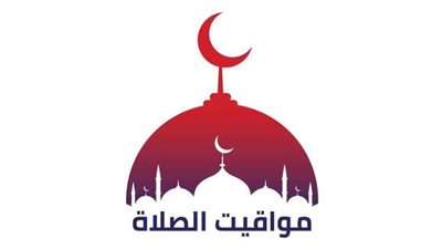 مواقيت الصلاة اليوم في محافظات مصر والعواصم العربية الثلاثاء 23 نوفمبر 2021