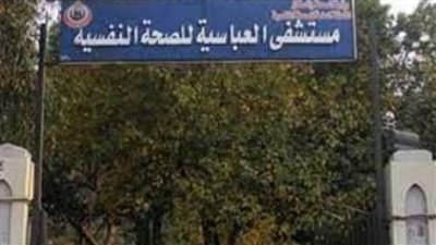 إيداع تاجر المتهم بقتل زوجته بالخصوص بمستشفى الأمراض النفسية بالعباسية