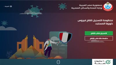 رابط تسجيل لقاح كورونا للمسافرين 2021 ...سجل الآن 