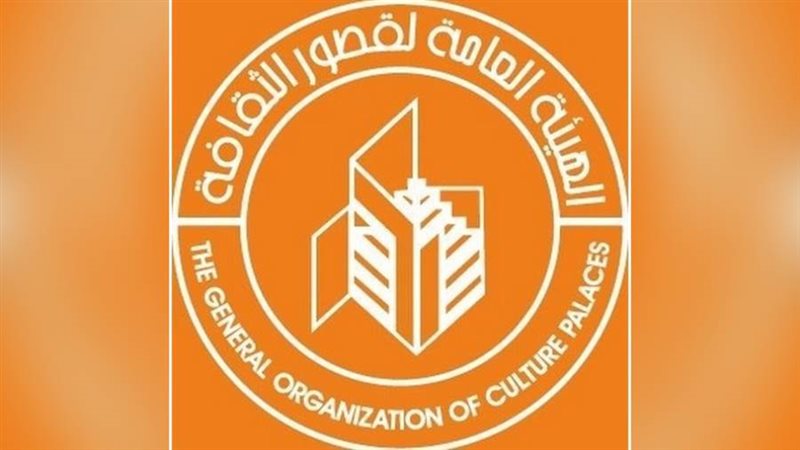 الهيئة العامة لقصور