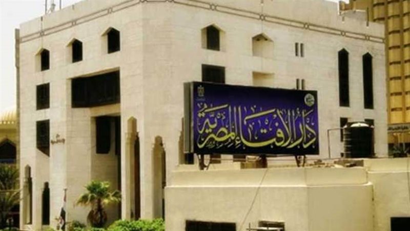 دار الإفتاء المصرية