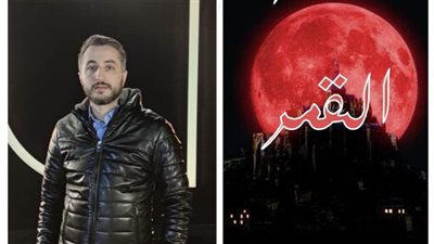 طارق الجزائري يشارك في معرض الكتاب الفنى بالشارقة برواية «لعنة القمر»