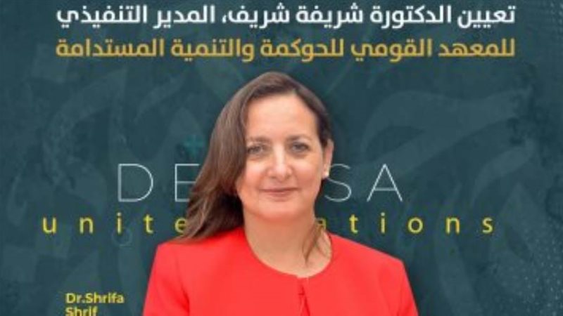 الدكتورة شريفة شريف