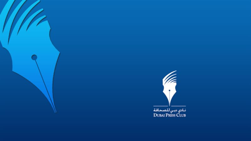 نادي دبي للصحافة