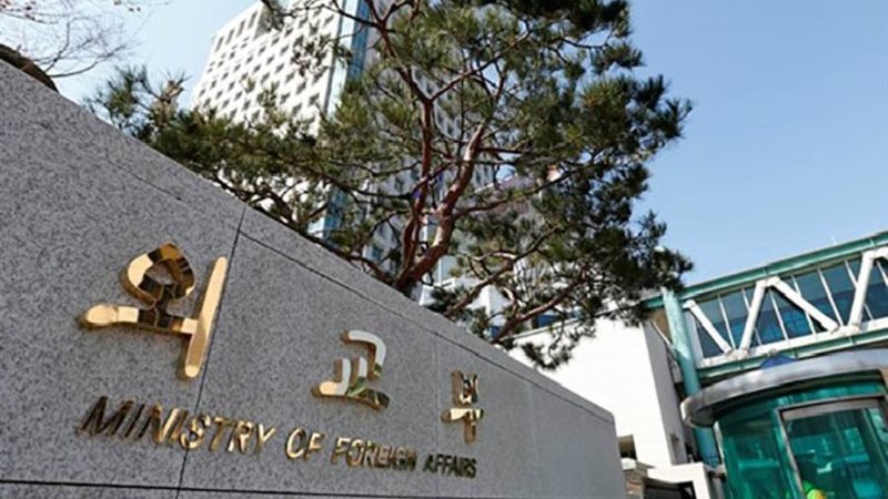 وزارة الخارجية الكورية