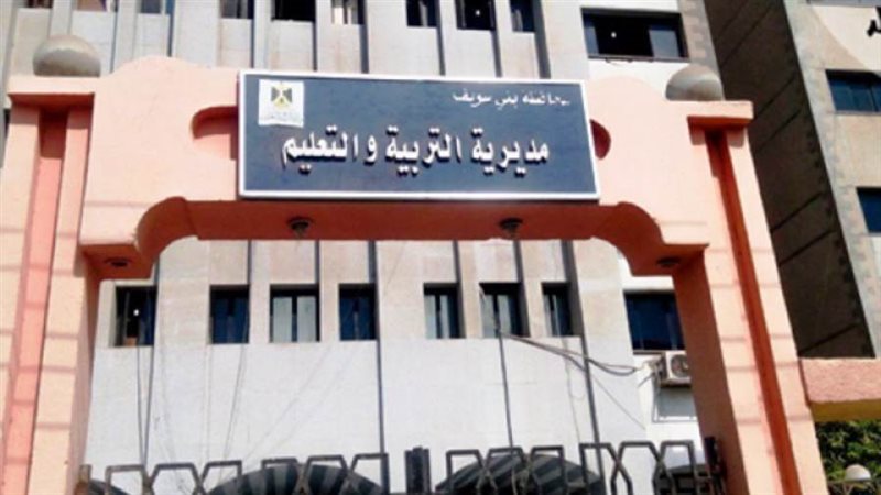 مديرية التربية والتعليم