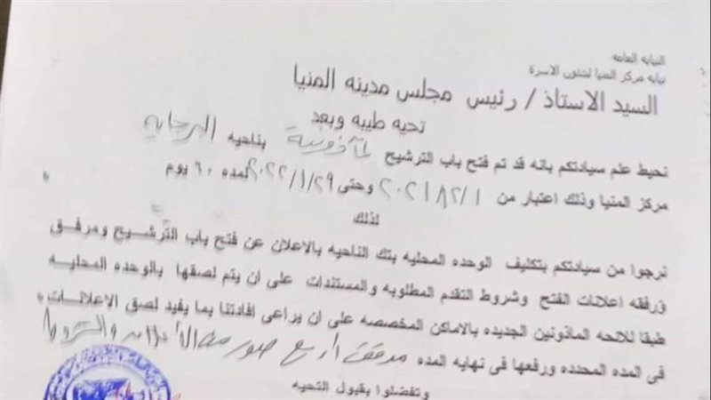 فتح باب الترشح على