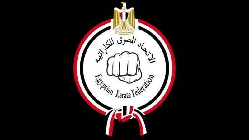 الأتحاد المصري للكاراتية