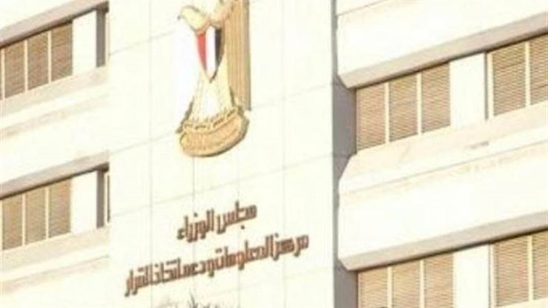 مركز المعلومات ودعم