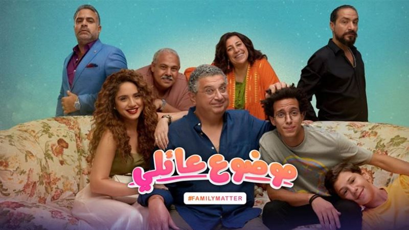مسلسل موضوع عائلي