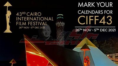 ننشر جدول فعاليات وعروض مهرجان القاهرة السينمائي.. اليوم الأربعاء