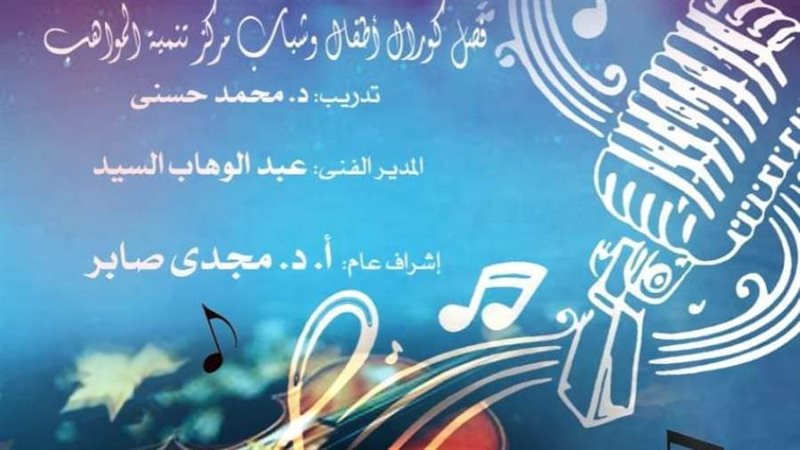 مركز تنمية المواهب