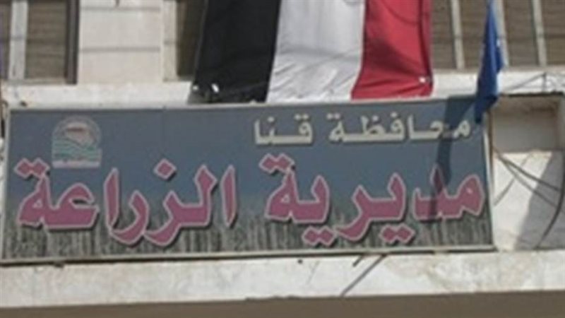 مديرية الزراعة بمحافظة