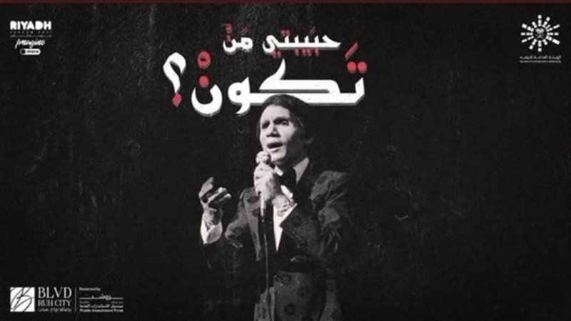 البوستر الدعائي للعرض