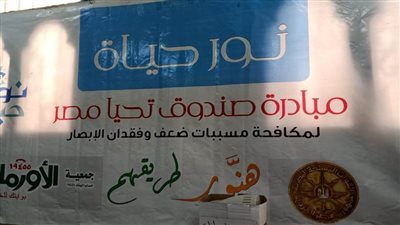 وكيل صحة الشرقية يتفقد القافلة الطبية لمرضى العيون ضمن المبادرة الرئاسية  