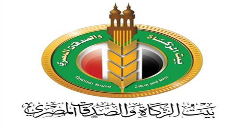 بيت الزكاة والصدقات