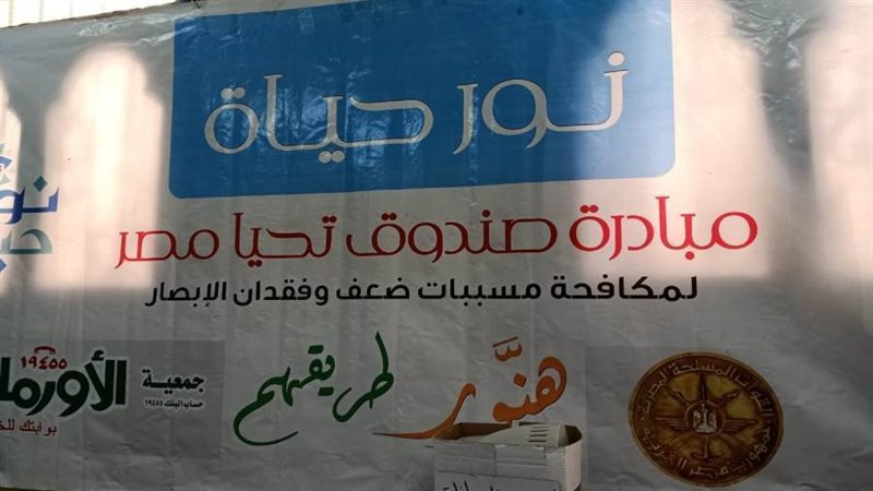 مبادرة نور حياه