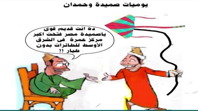 يوميات صميدة وحمدان