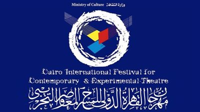 مؤتمر صحفي للكشف عن تفاصيل الدورة 28 لمهرجان القاهرة الدولي للمسرح التجريبي
