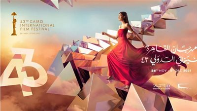 الليلة.. ختام مهرجان القاهرة السينمائي الدولي بدار الأوبرا المصرية