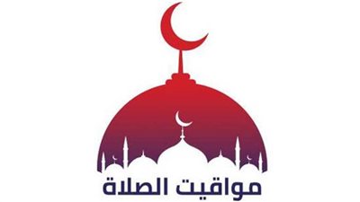 مواقيت الصلاة اليوم في محافظات مصر والعواصم العربية الثلاثاء 7 ديسمبر 2021