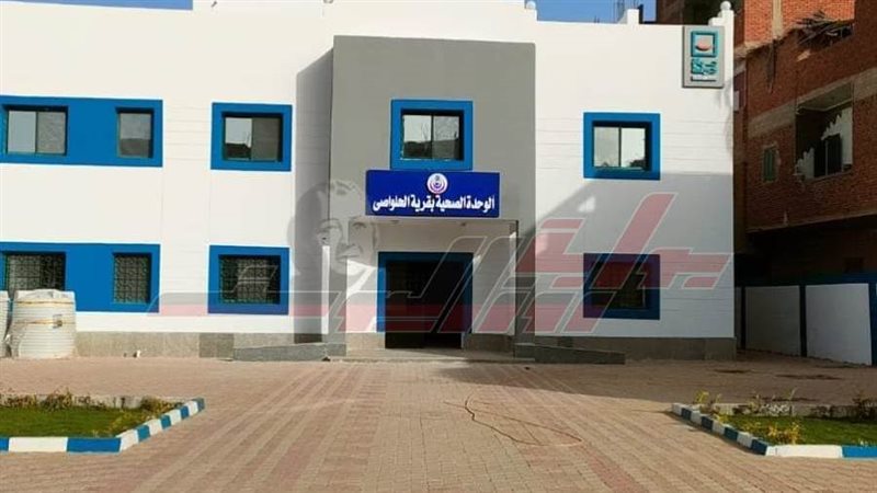 الوحدة الصحية بالحلواصي