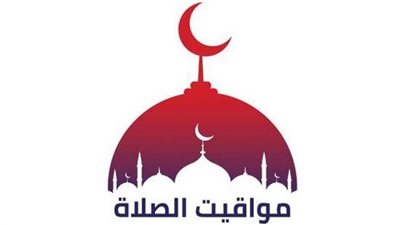 مواقيت الصلاة اليوم في محافظات مصر والعواصم العربية الأربعاء 8 ديسمبر 2021