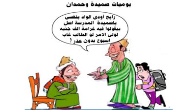 يوميات صميدة وحمدان